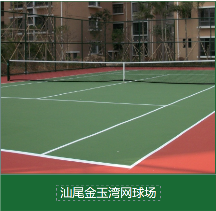 从设计到验收：社区EPDM塑胶地面施工全过程详解